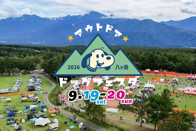 第12回アウトドアドッグフェスタin八ヶ岳_1