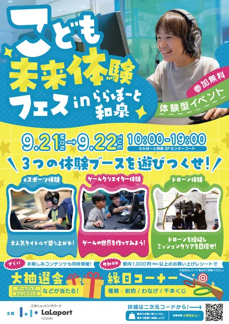 こども未来体験フェス in ららぽーと和泉_1