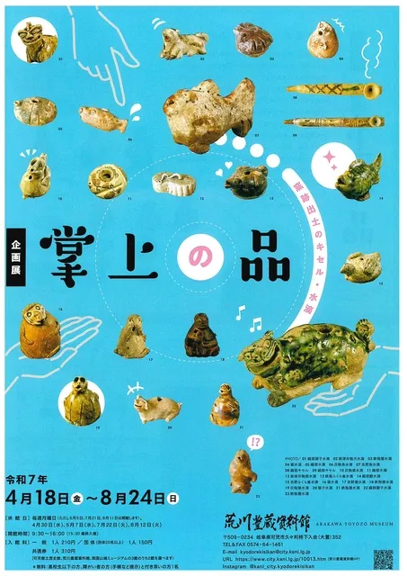 企画展　掌上の品　ー窯跡出土のキセル・水滴ー_1