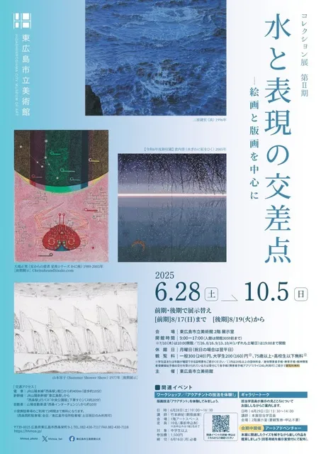 コレクション展第II期 水と表現の交差点－絵画と版画を中心に_1