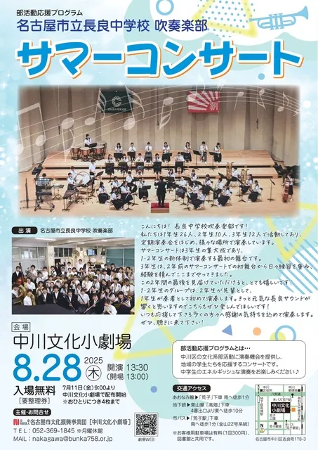 名古屋市立長良中学校吹奏楽部　サマーコンサート_1