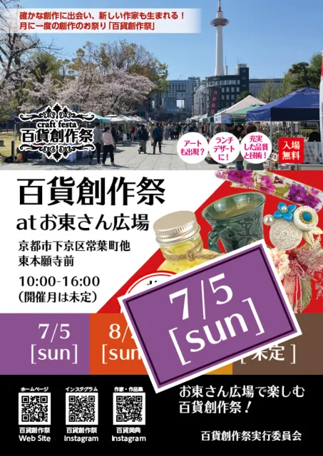 百貨創作祭 at 京都お東さん（7月）_1