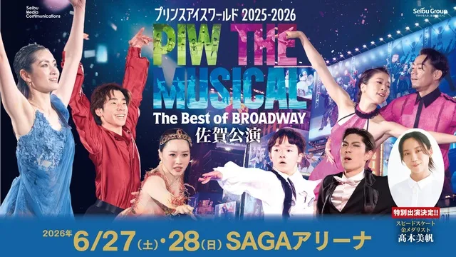 プリンスアイスワールド 佐賀公演_1