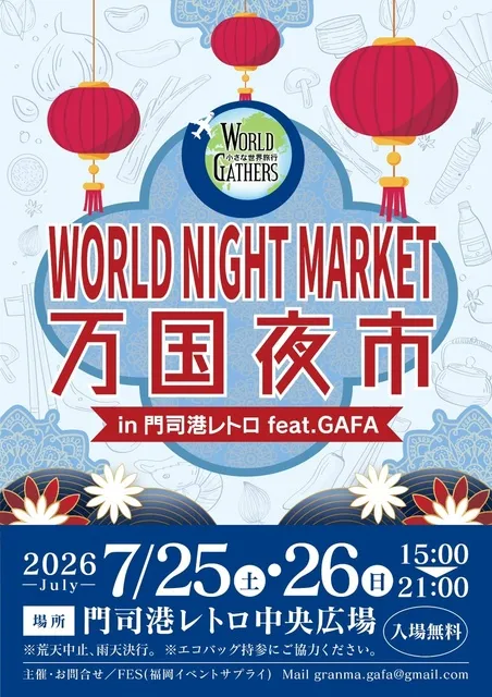 万国夜市 ～ World Night Market ～_1