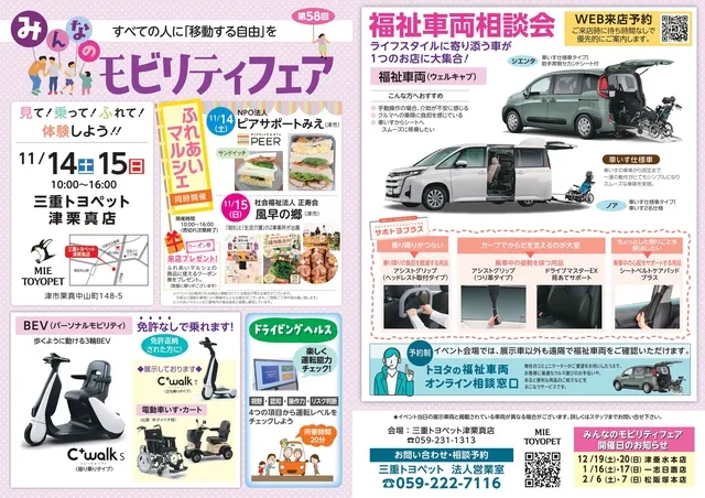～すべての人に移動する自由を～ 福祉車両相談会 in 津栗真店_1