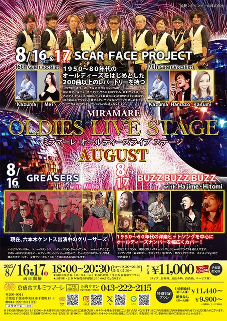 オールディーズライブステージ～AUGUST～_1