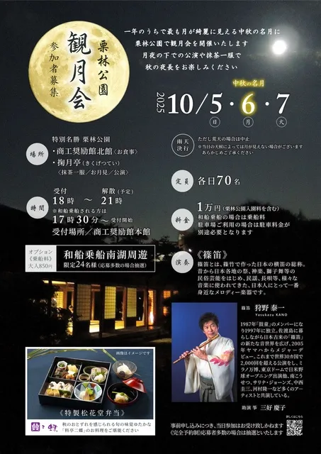 栗林公園「観月会」_1
