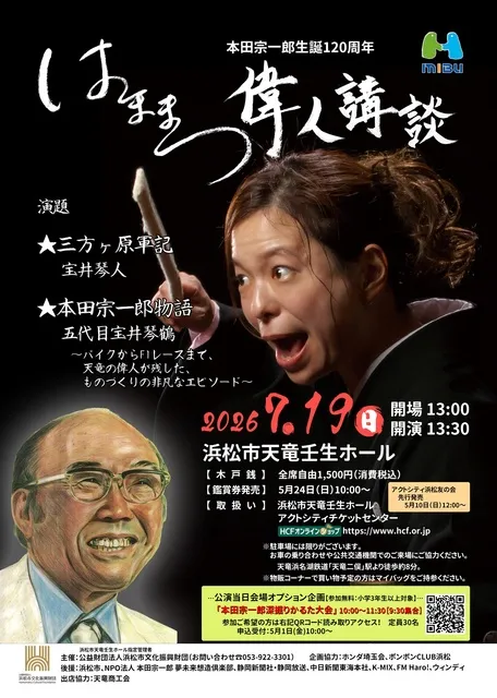 はままつ偉人講談_1