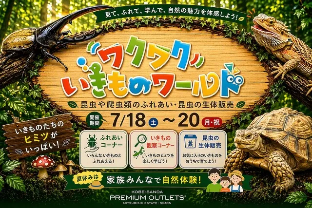 ワクワクいきものワールド_1