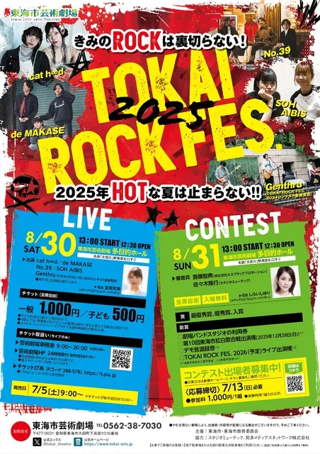 TOKAI ROCK FES. 2025 CONTEST_1