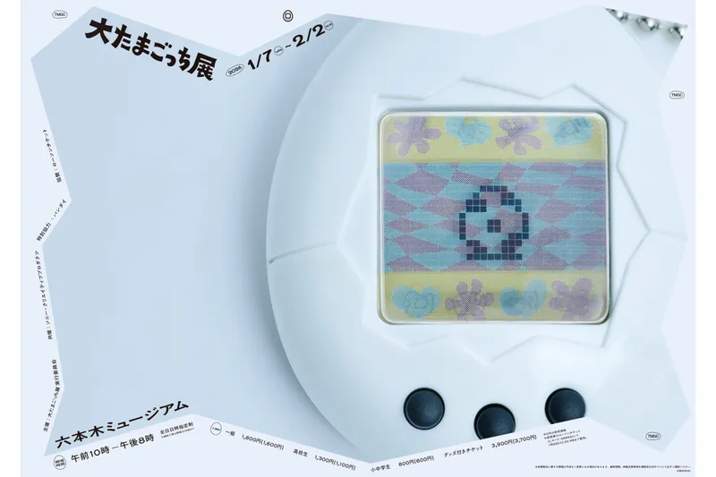 大たまごっち展