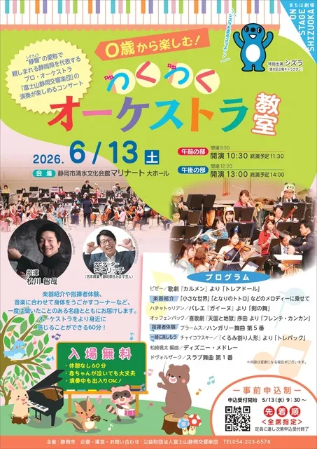 0歳から楽しむ！わくわくオーケストラ教室　静岡_1