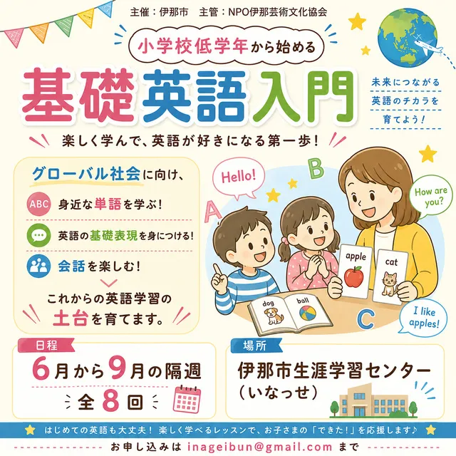 令和8年度（前期）芸術文化体験教室（基礎英語）_1