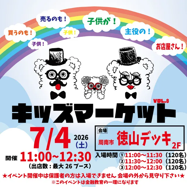 キッズマーケットvol.8_1