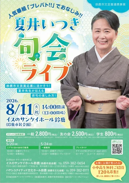 夏井いつき句会ライブ_1