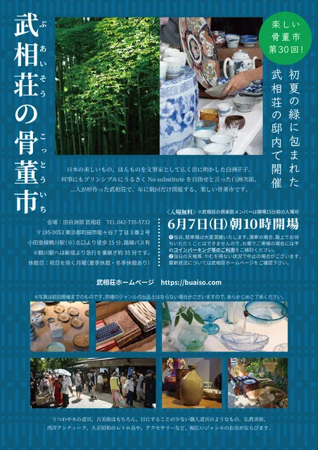 武相荘の骨董市（第30回）_1