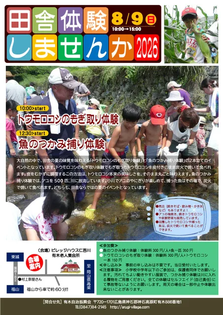 田舎体験しませんか2026_1