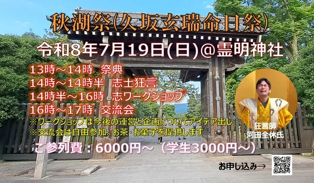 秋湖祭（久坂玄瑞命日祭）_1