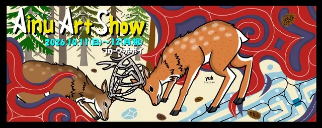 アイヌアートショー２０２６_1