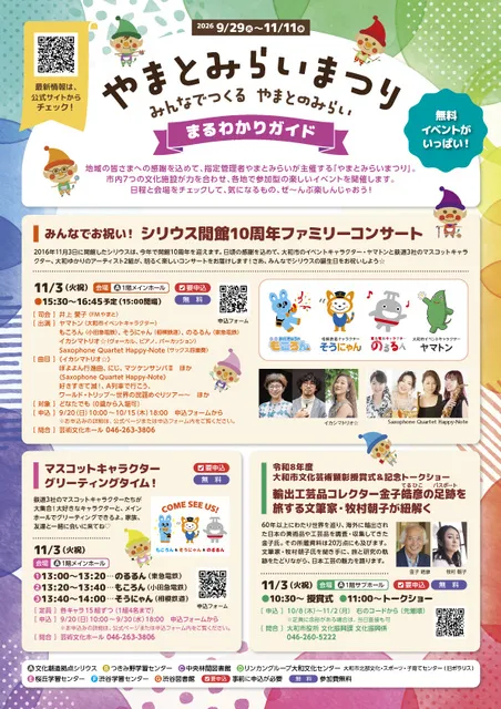 やまとみらいまつり  ～みんなでつくる やまとのみらい～_1