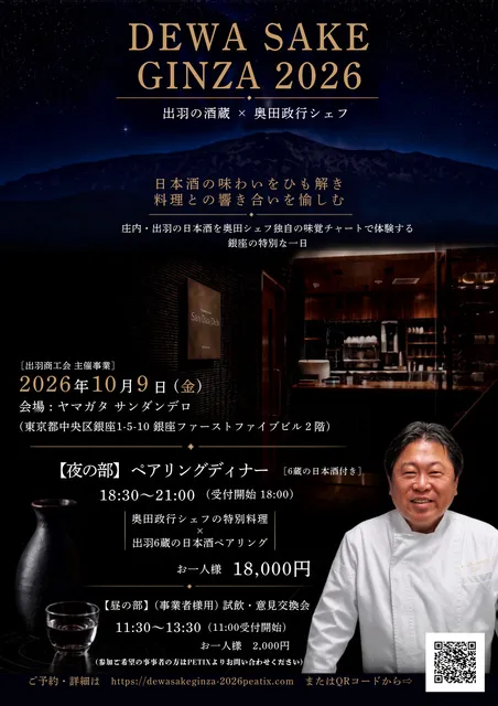 DEWA SAKE GINZA 2026（夜の部）_1