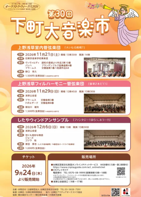 第30回下町大音楽市（大いなる挑戦？）_1