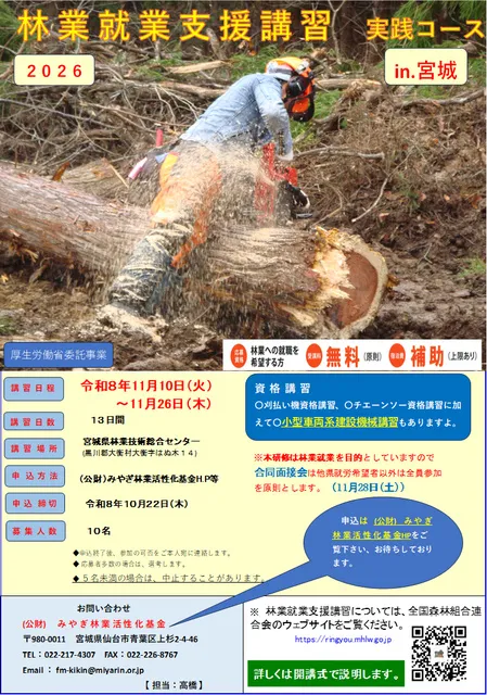 林業就業支援講習実践コースin宮城_1