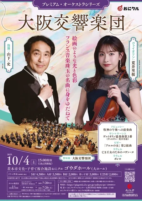 プレミアム・オーケストラシリーズ　大阪交響楽団_1