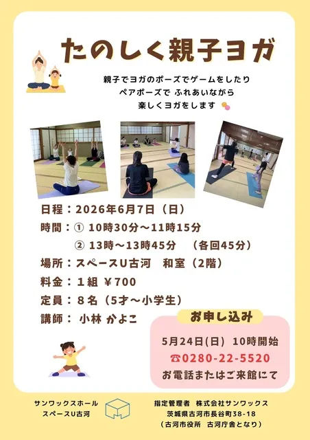 たのしく親子ヨガ_1