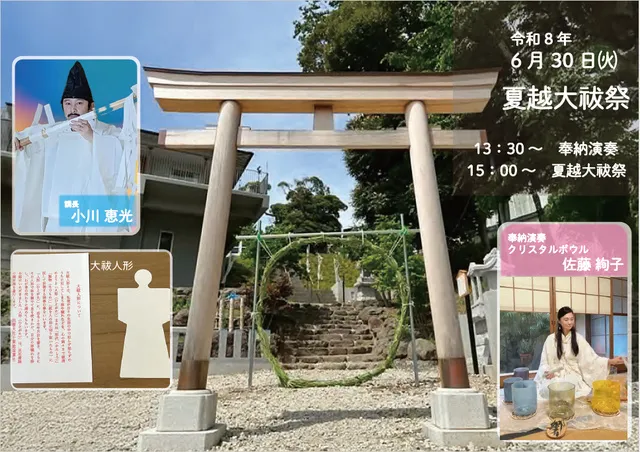 夏越大祓祭_1