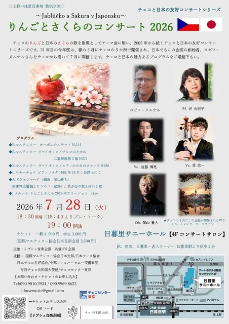 りんごとさくらのコンサート2026_1