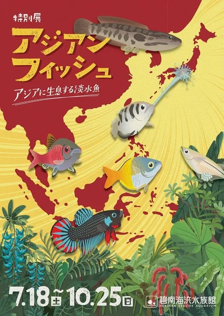 アジアンフィッシュ　～アジアに生息する淡水魚～_1