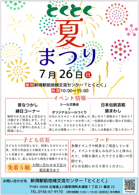 とくとく夏まつり_1
