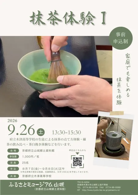 抹茶体験Ｉ_1
