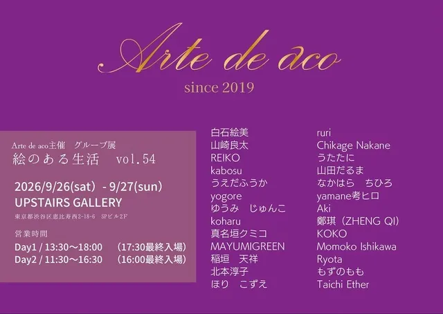 Arte de aco主催 グループ展「絵のある生活」vol.54_1