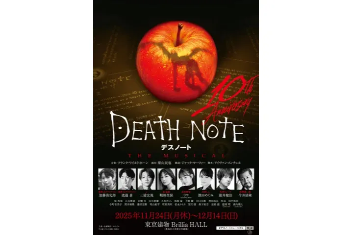 デスノート THE MUSICAL