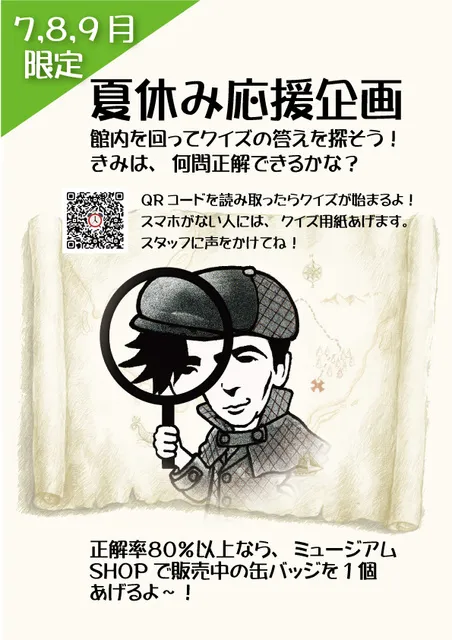 太宰治記念館「斜陽館」　夏休み応援企画_1