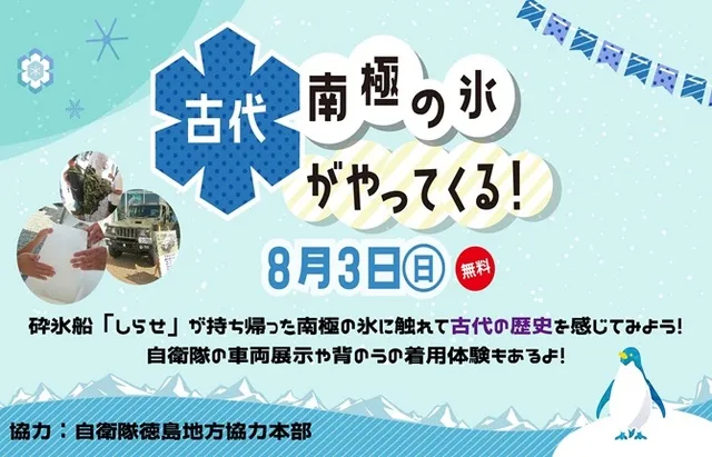 古代の南極の氷がやってくる！_1