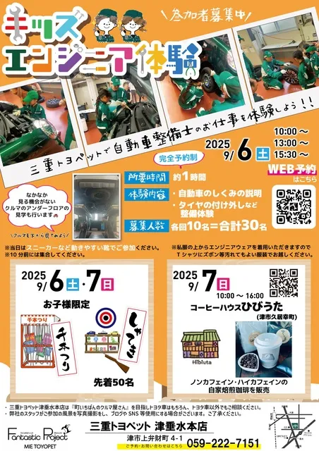 ～おしごと体験～キッズエンジニア in 三重トヨペット 津垂水本店_1