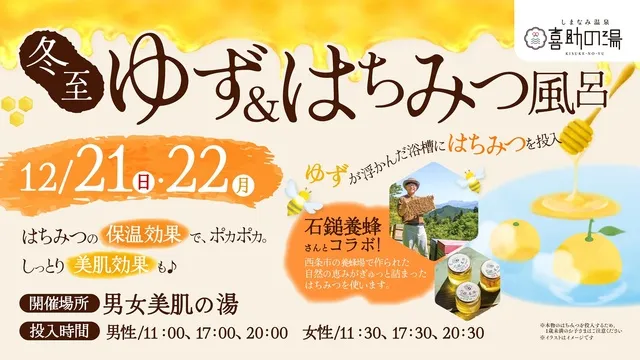 冬至　今年はゆず風呂&地元のはちみつを投入！_1