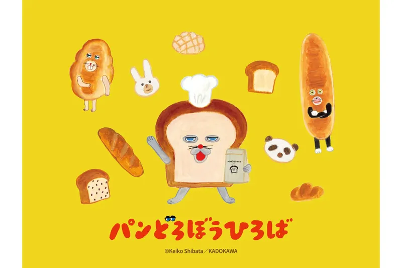 パンどろぼうひろば