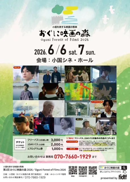 第2回 おぐに映画の森 2026_1
