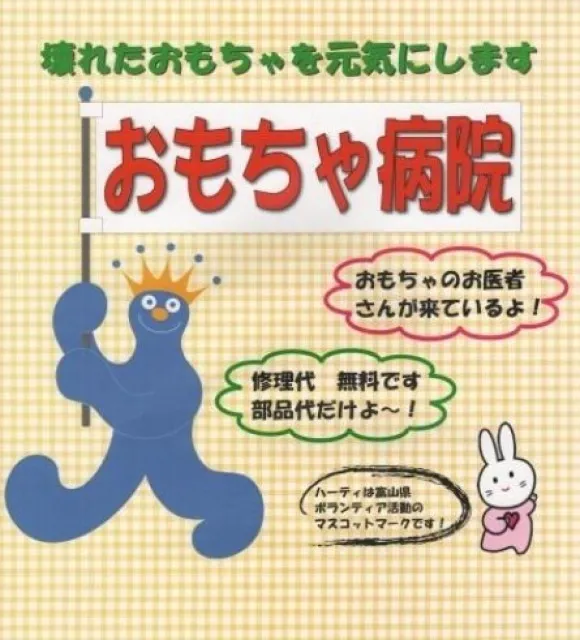 おもちゃ病院　定例診療（5月）_1