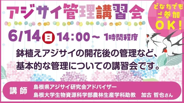 アジサイ管理講習会_1