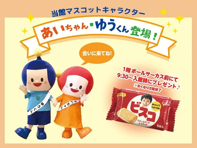あいちゃんゆうくんのお誕生日をお祝いしよう_1