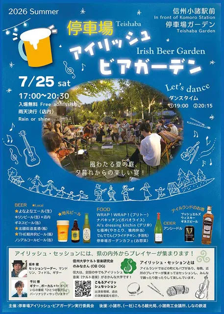 停車場 アイリッシュ ビアガーデン_1