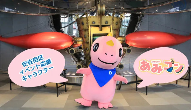 あみゴンがやってくる！_1