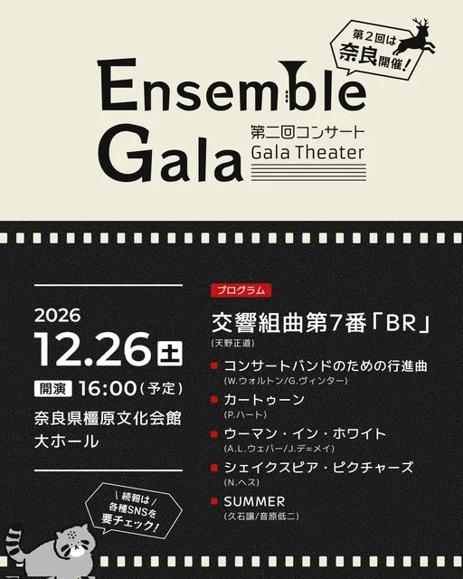 Ensemble Gala　Gala Theater_1
