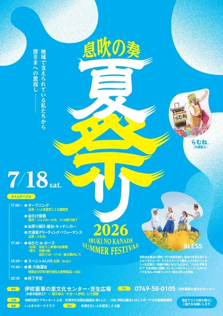 息吹の奏 夏祭り_1