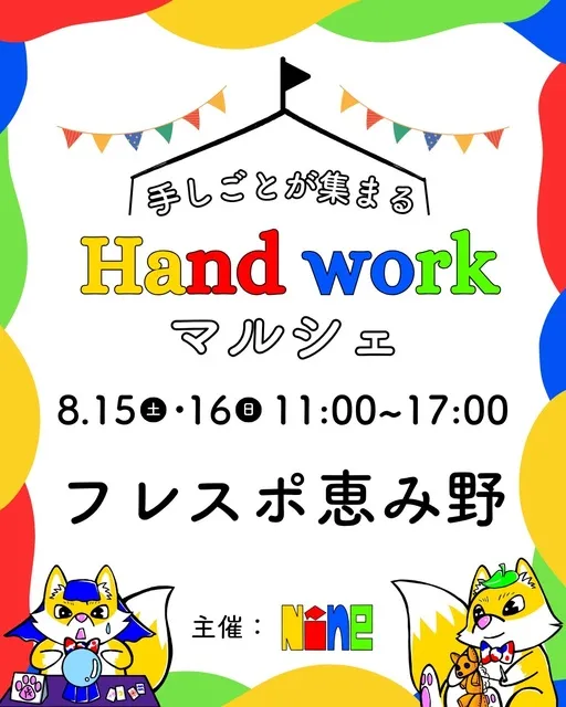 Hand work マルシェ_1